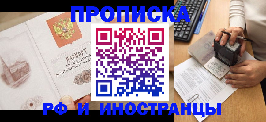 прописка регистрация в Завитинске