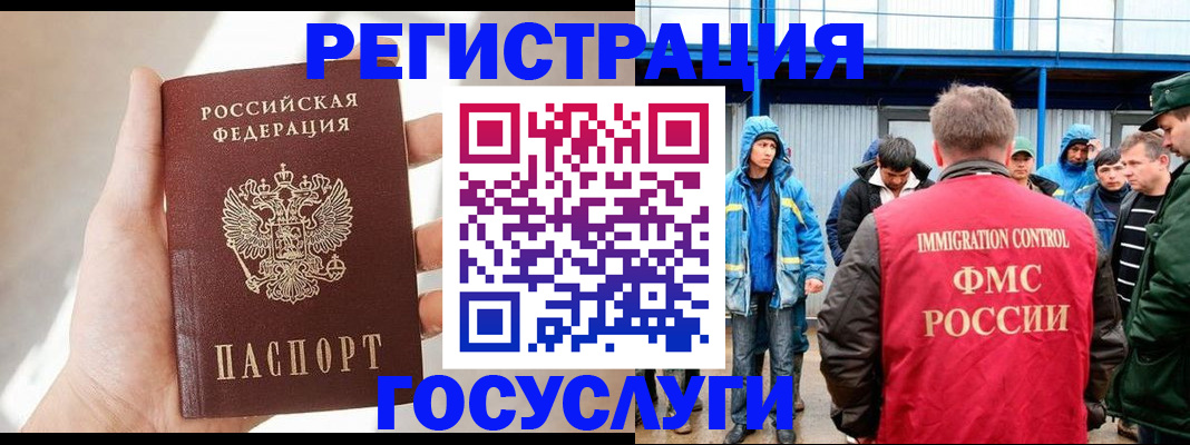 прописка для работы в Завитинске