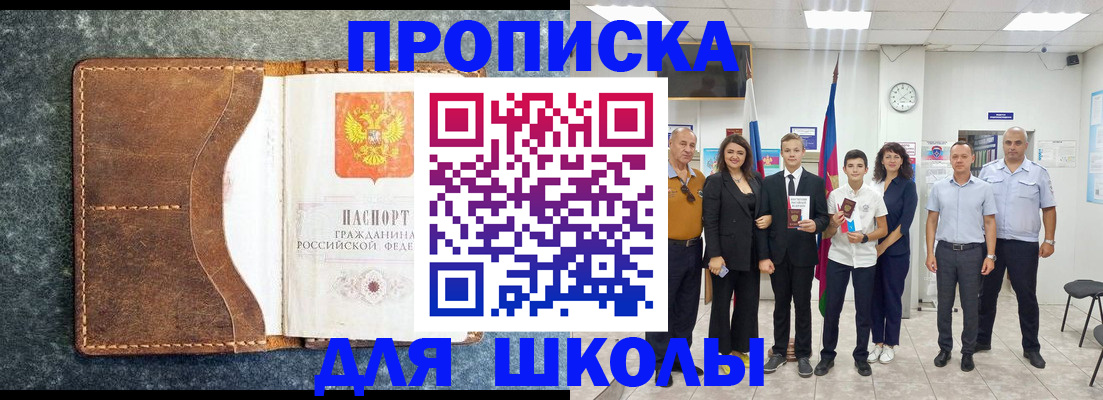 временная прописка в Завитинске