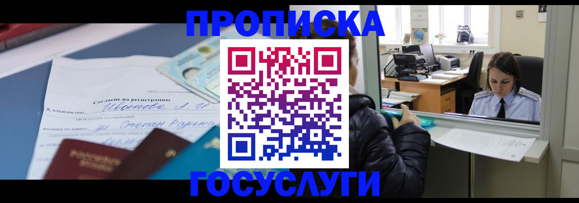 временная регистрация для школы в Завитинске